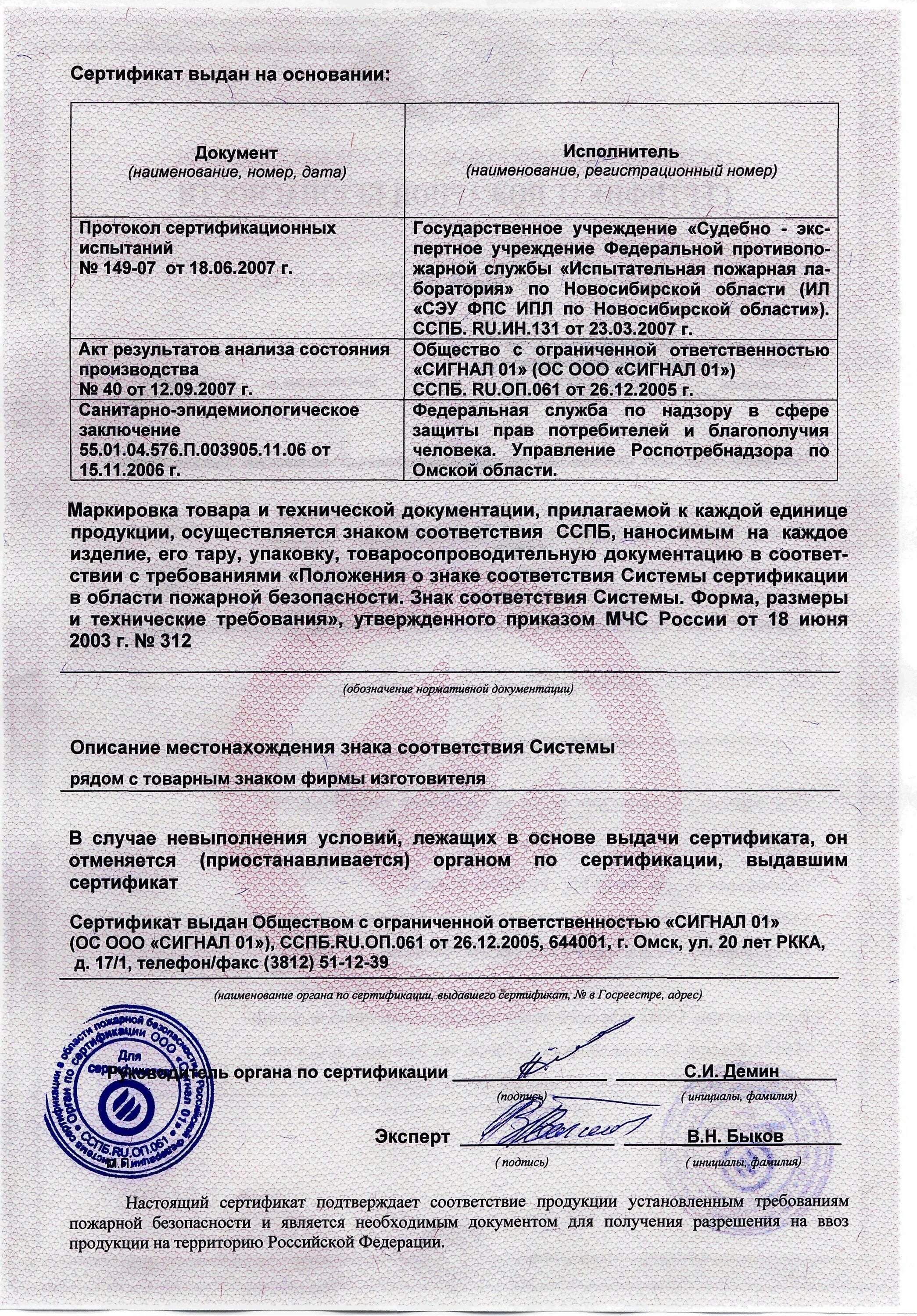 сертификат плиты минераловатные техно (ту 5762-043-17925162-2006). сертификат плиты минераловатные. утеплитель изотерм п75 сертификат. плиты п-125 технониколь сертификат. сертификат плиты минераловатные техно (ту 5762-043-17925162-2006).