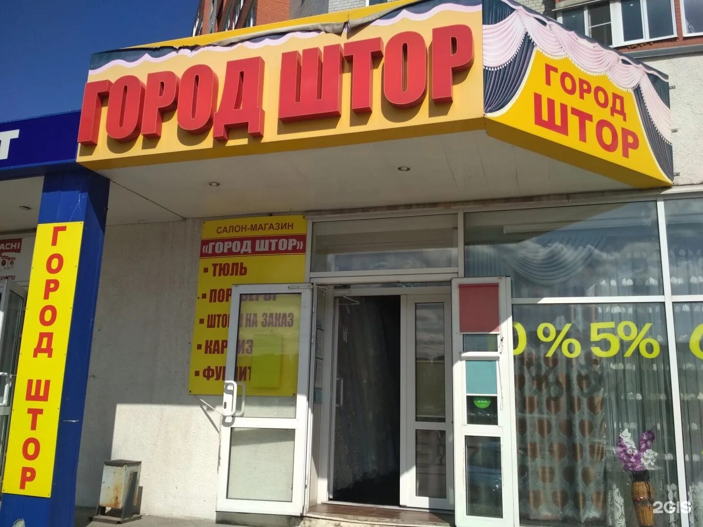 магазины город штор. шторы борисоглебские. оборудование для магазина штор и тюли. ставрополь магазин штор. магазины город штор.