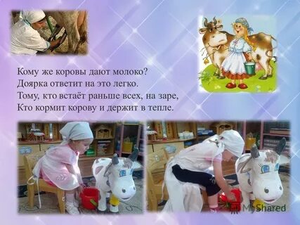 Рассказы доярка