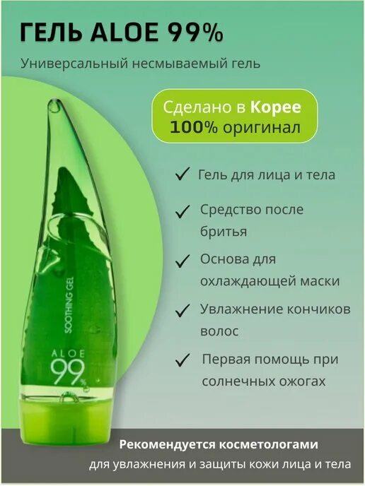 Гель алоэ 99. Holika Holika Aloe гель алоэ 99% универсальный. Holika Holika Aloe гель. Алоэ 99 гель для лица. Aloe gel отзывы