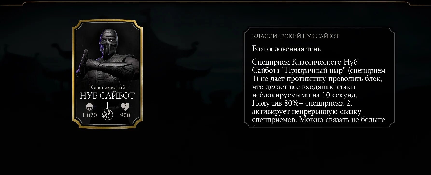 Mortal Kombat mobile NOOB Saibot Classic. НУБ сайбот мортал комбат мобайл. Классический НУБ сайбот МК мобайл. Классический НУБ сайбот МК 11.