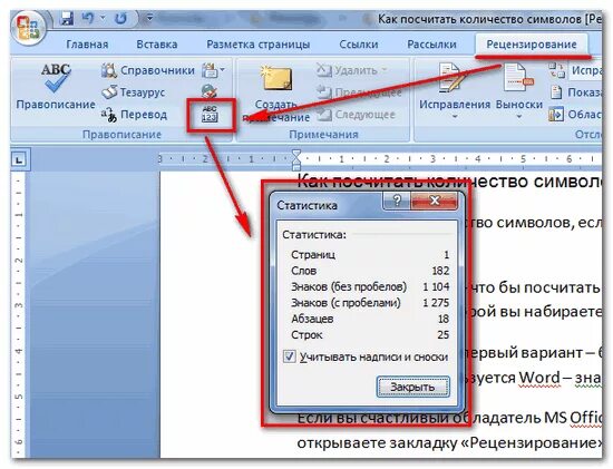 Количество строк в word