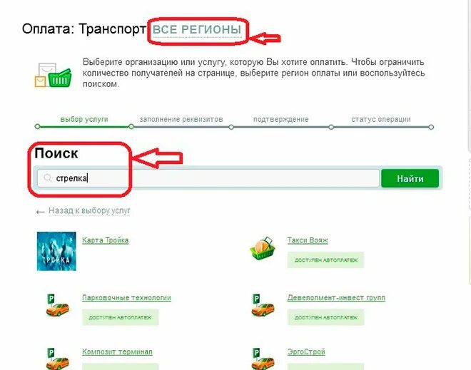 Пополнить социальную карту пенсионера через сбербанк. Пополнение транспортной карты через сбербанк. оплатить транспортную карту через сбербанк. оплатить транспортную карту.