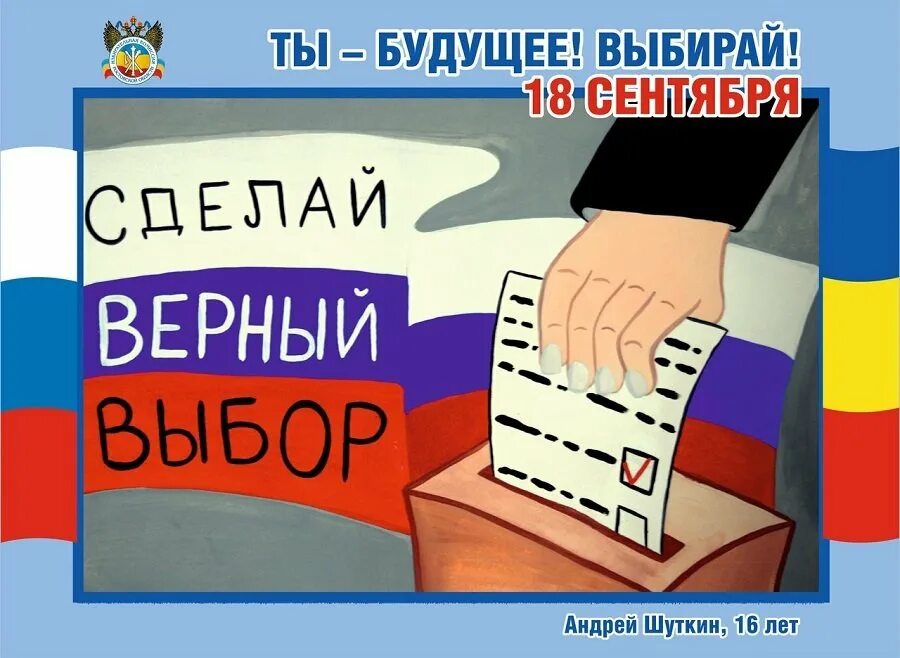 Плакат на тему выборы. Рисунок на тему выборы. Избирательное право плакаты. Плакаты по избирательному праву. Сложные темы по избирательному праву