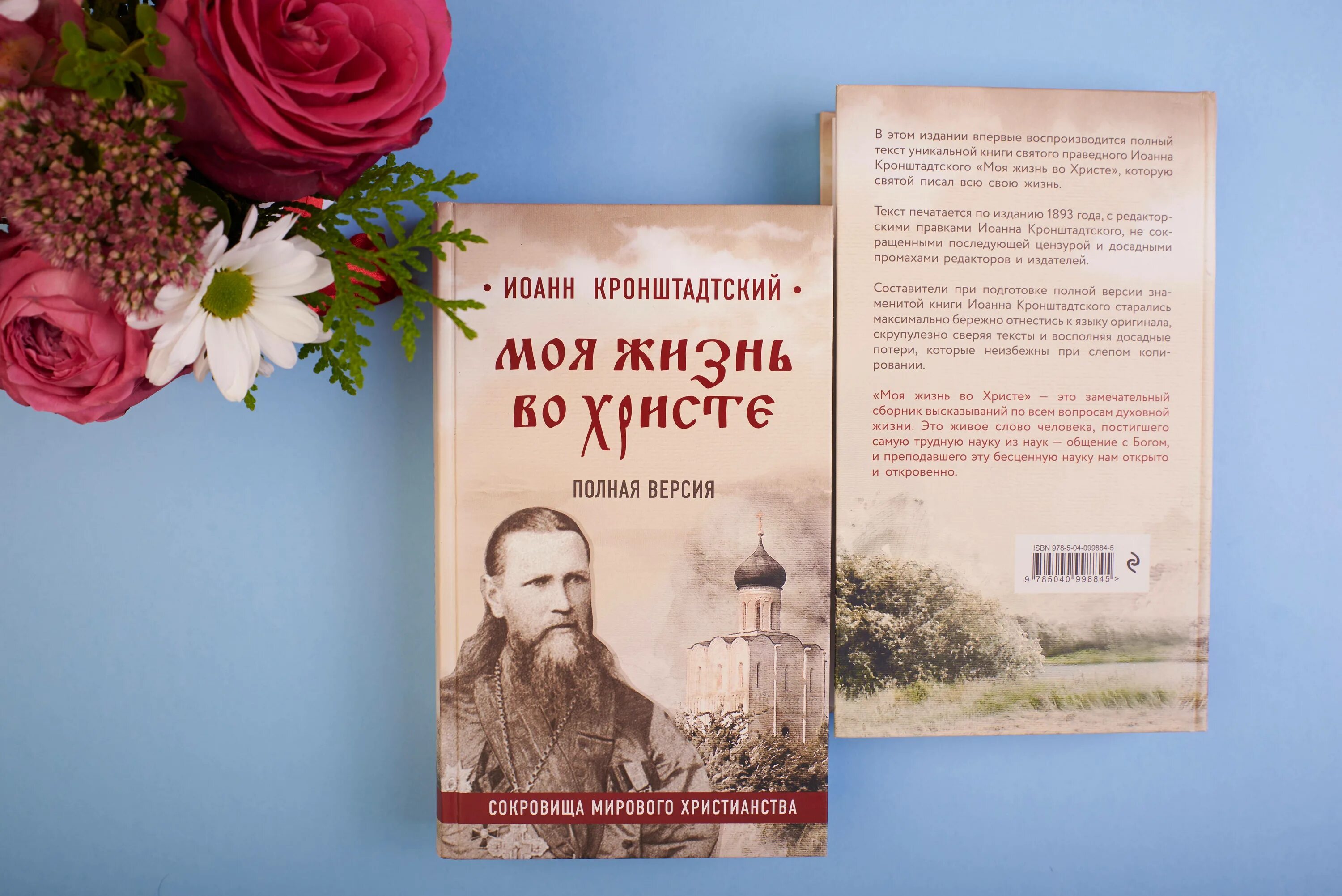 Иоанн кронштадтский жизнь во христе. Моя жизнь во христе. Моя жизнь во христе. Евангелие от матфея иоанн кронштадтский. Моя жизнь во христе иоанн кронштадтский.