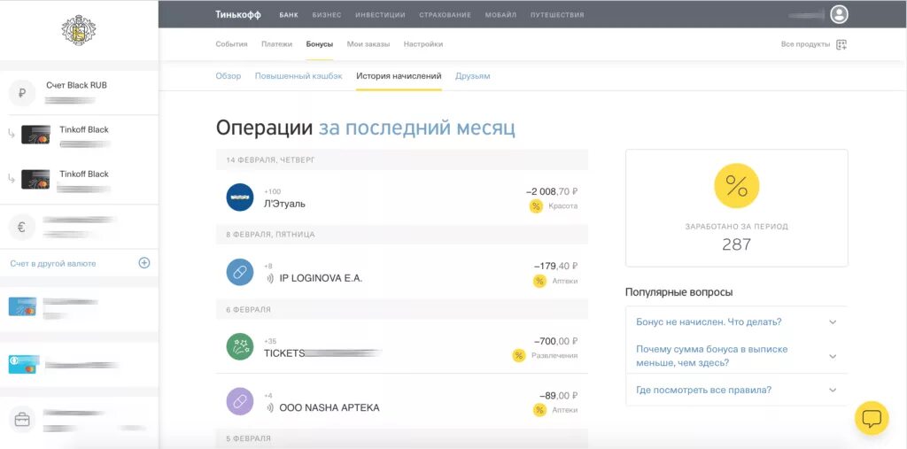 Тинькофф. Кэшбэк тинькофф. Операции тинькофф. Банковские операции тинькофф. История операций в приложении тинькофф