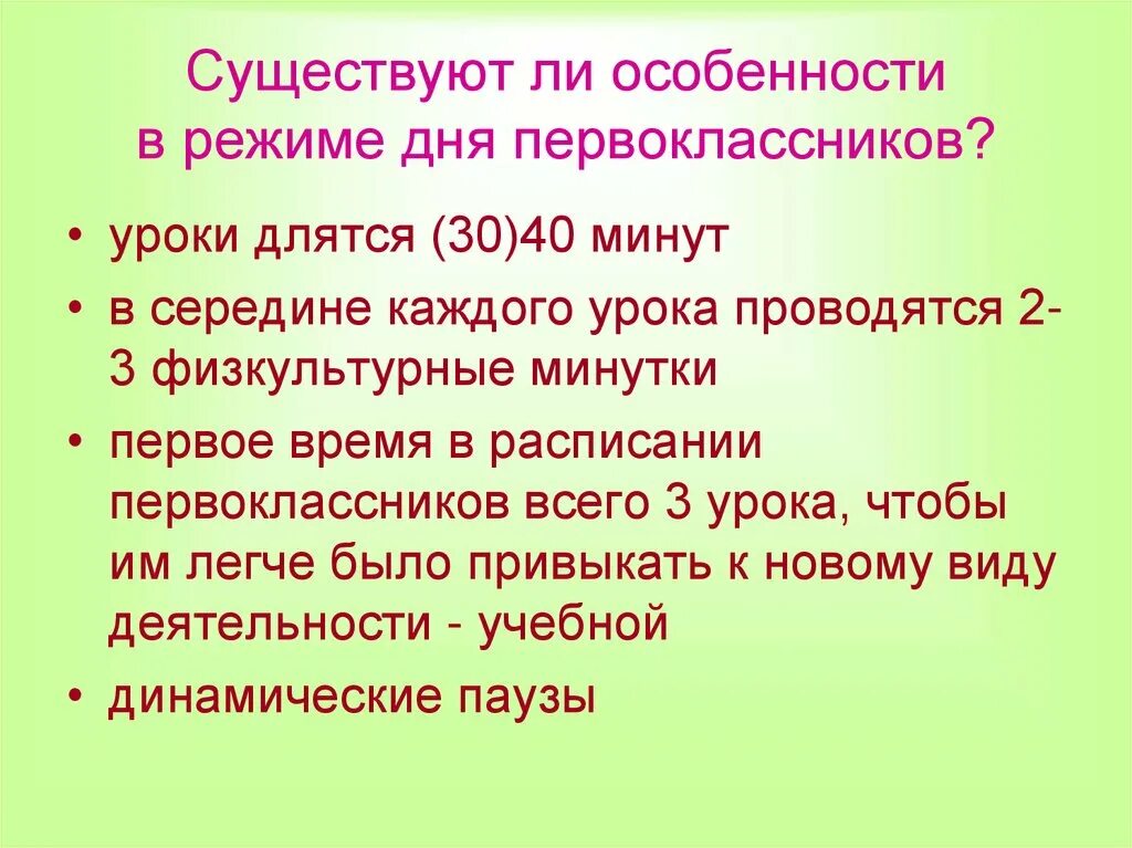 Режим дня первоклассника родительское собрание в 1 классе. Родительское собрание режим дня для первоклассников. Особенности режима дня первоклассника. Распорядок дня первоклашки.