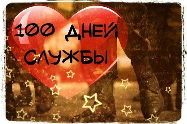 Два месяца службы в армии. Похудение за 2 месяца. Похудение на 20 за месяц. Минус 3 месяца. Трехмесячный ребенок.