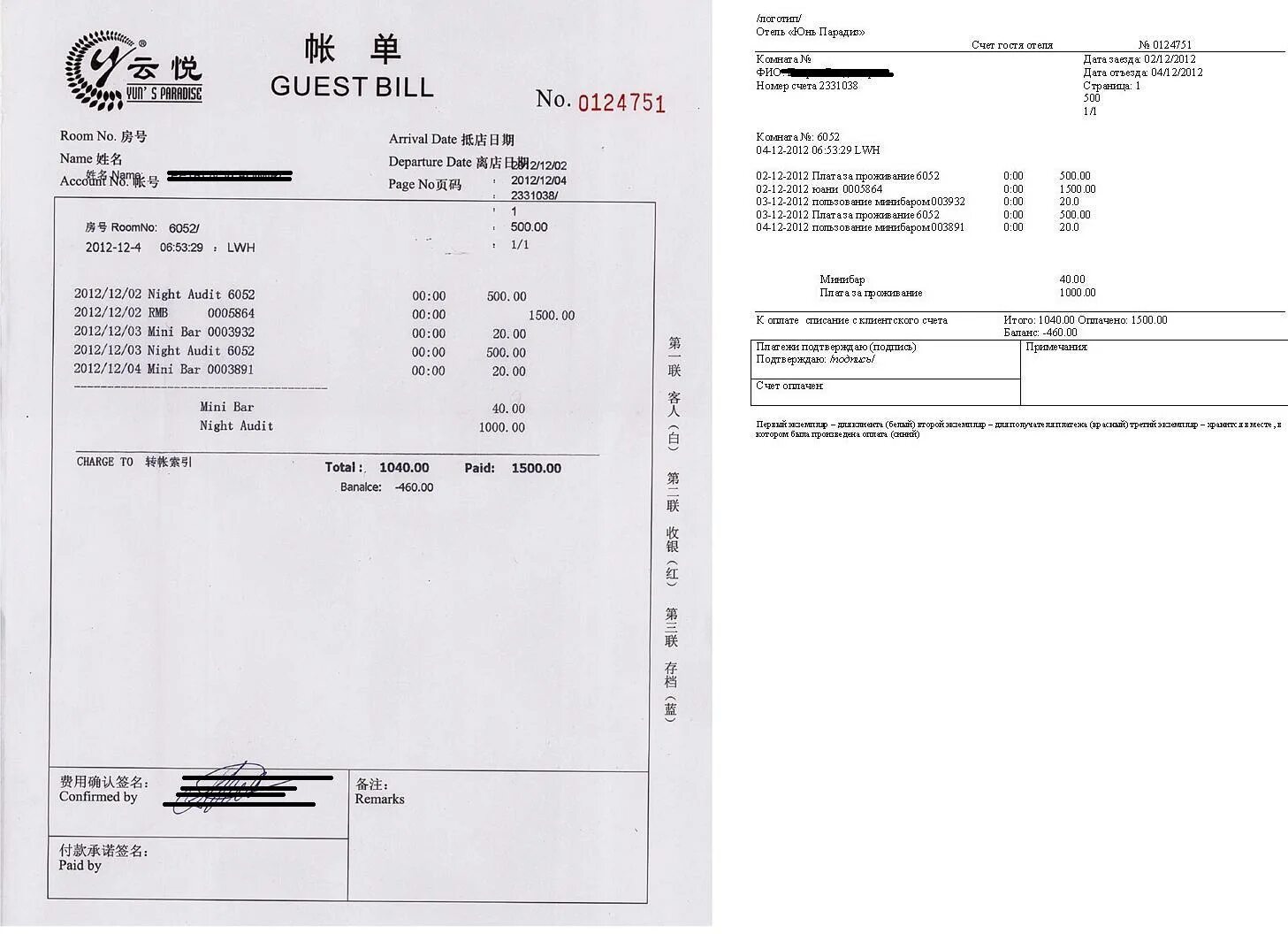 Счет из отеля. Образцы турецких счетов из гостиницы. Счет гостиницы на английском языке. Отель счет за проживание. Открыть китайский счет