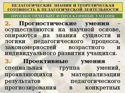 Уровни готовности к педагогической деятельности