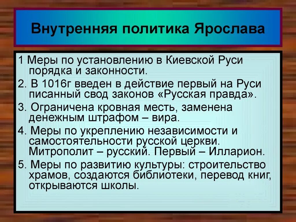 Выписать внутреннюю политику