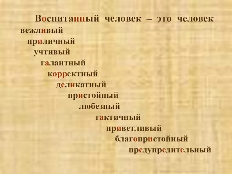 Вежливый учтивый. Воспитанный человек это. Воспитанный человек этт. Признаки воспитанного человека. Воспитанный человек это тот кто.