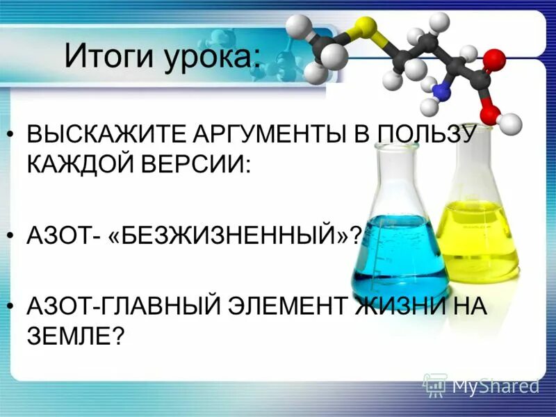 описание азота химия. физ св ва азота. охарактеризуйте химический элемент азот. даниэль резерфорд опыты и открытие азота. план характеристики азота строение.