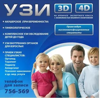 Запись на узи иркутск