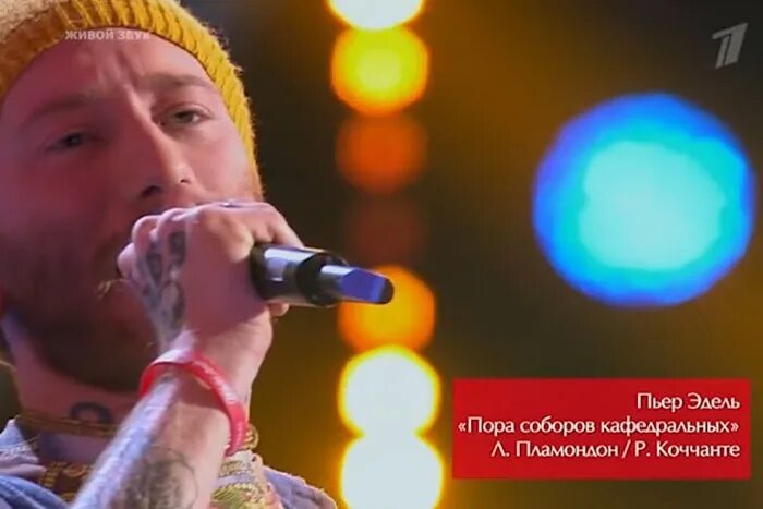 Пьер эдель. Пьер эдель. Эдель песня. Пьер эдель с женой. Пьер эдель голос.