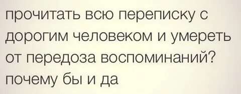 Читать старые переписки