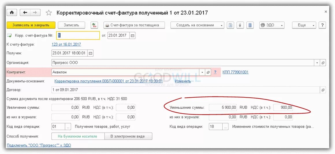 Корректировочный счет фактура в 1 с. Корректировочный счет-фактура полученный в 1с. 1 С Бухгалтерия счет фактура на возврат поставщику. Корректирующая счет-фактура на уменьшение суммы.