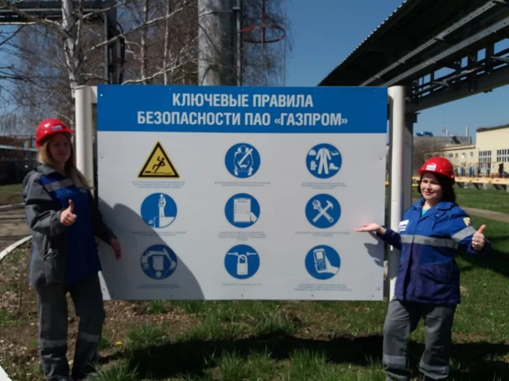 Охрана труда Газпромнефть.