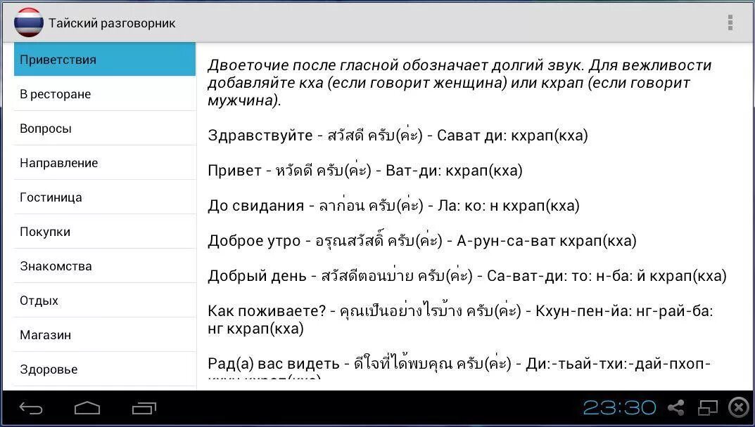 Tai перевод. Фразы на тайском языке. Как по тайски привет. Приветствие на тайском. Переводчик на тайский.