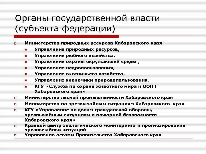 Законодательная власть хабаровского края. Законодательная власть хабаровского края