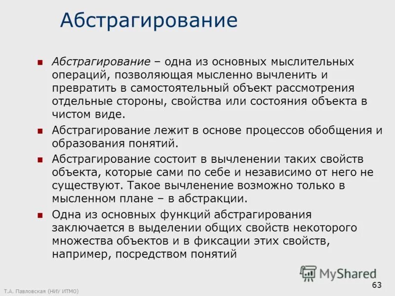 Абстрагирование. Абстрагироваться это в психологии. Метод абстрагирования в биологии. Абстрагирование пример. Абстрагироваться это значит простыми словами