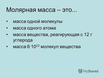 1 12 массы атома углерода