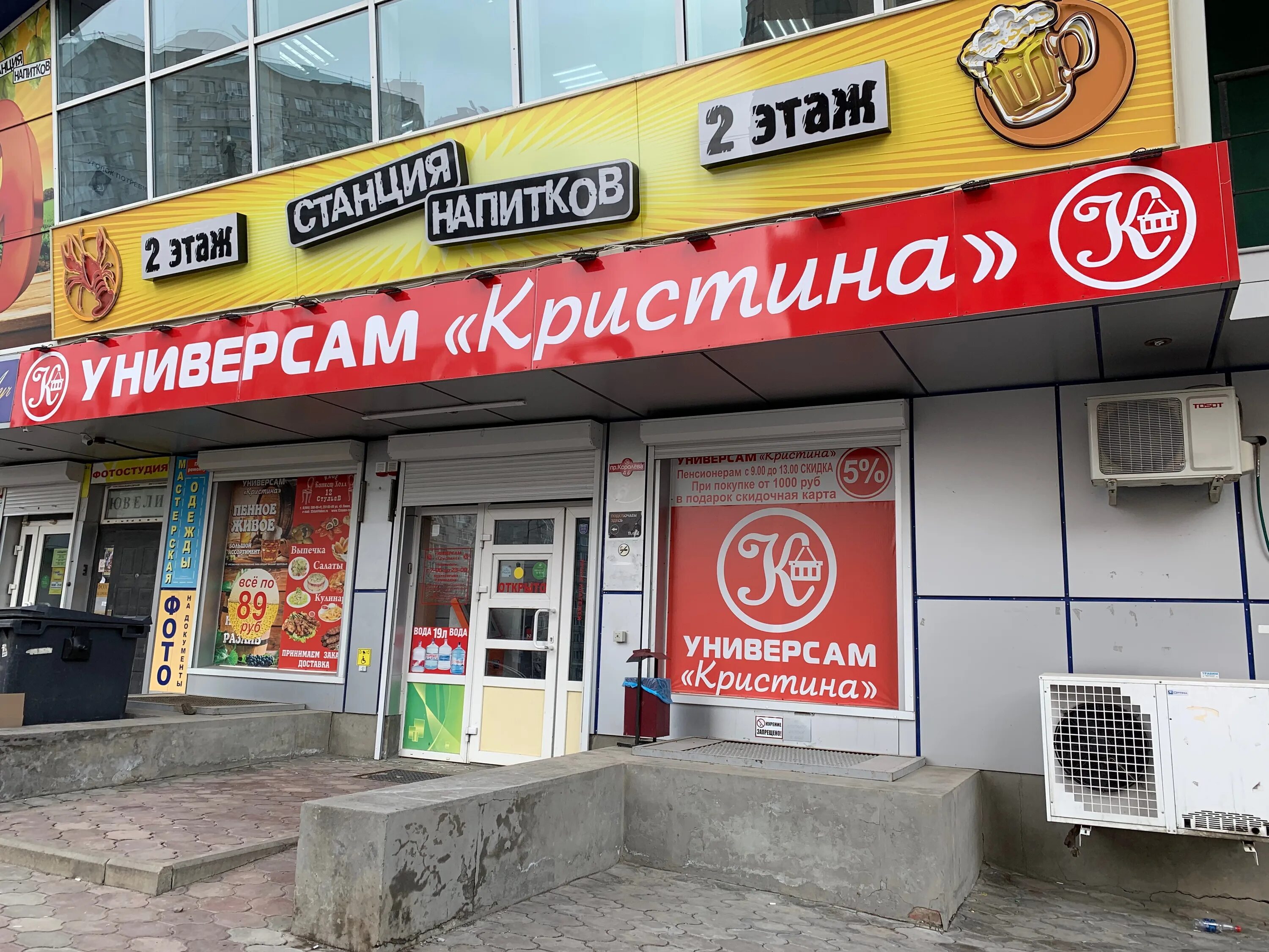 Новый магазин ростов на дону. Магазин в Ростове Универсам.