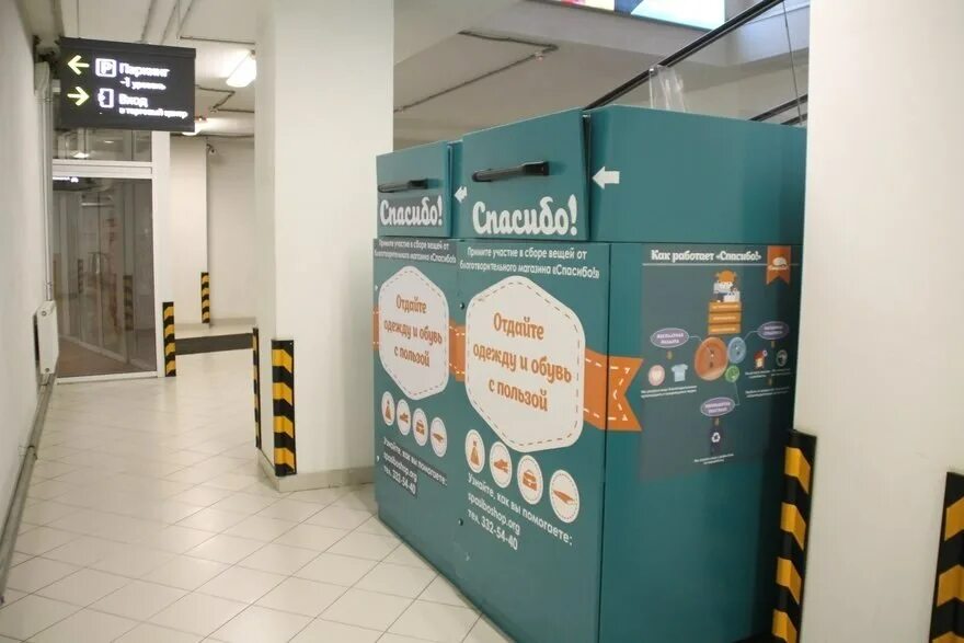 Куда можно сдать старую одежду в спб. Куда сдать ненужную одежду. Контейнер для сбора вещей нуждающимся. Контейнеры для сбора ненужной одежды. Боксы для утилизации одежды.
