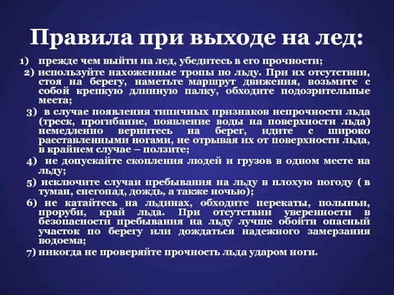 Меры предосторожности на льду. Выход на лед запрещен. Правила на водоемах зимой. Проверить прочность льда. Перед выходом на лед.