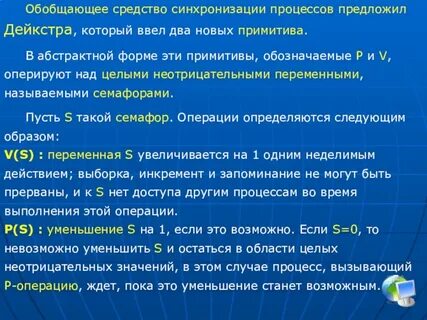 Что означает синхронизация