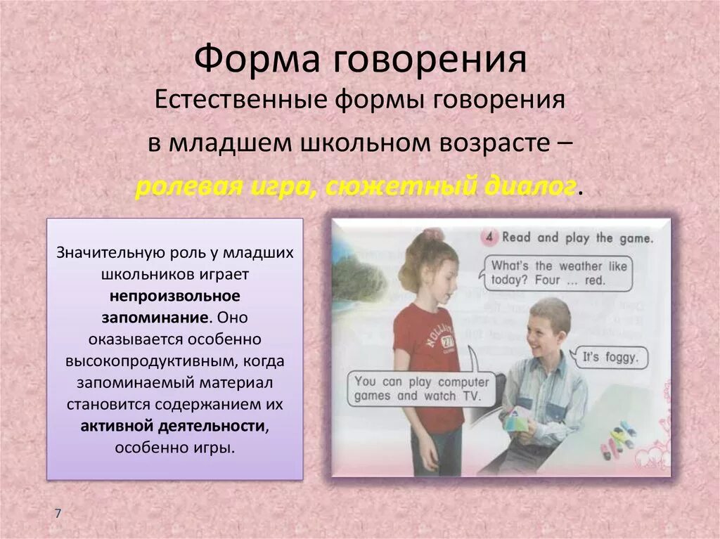 Обучение говорению английский. Говорение на уроках иностранного языка. Говорение на уроках английского языка. Умения говорения. Навыки развития на уроках английского.