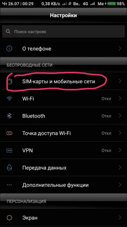 Как подключить вторую симку. Настройки сим карты. Настройки телефона. Параметры в настройках смартфона. Где найти настройки в телефоне.