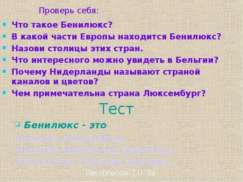 Презентация бенилюкс 3 класс школа россии. Что такое Бенилюкс презентация. Страны Бенилюкс презентация. Что такое Бенилюкс 3 класс окружающий мир презентация. Интересные факты про Бенилюкс 3 класс.