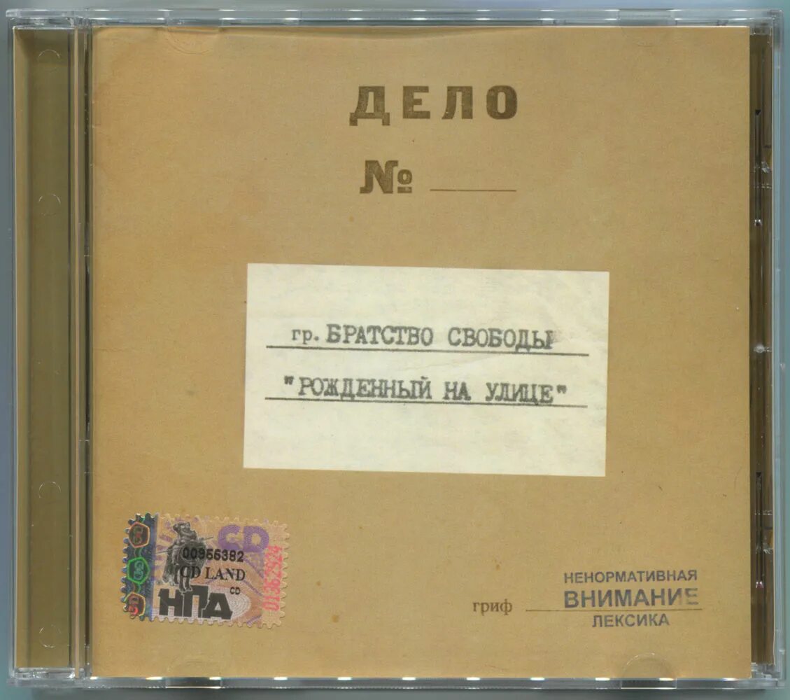 группа братство. братство свободы слушать. братство свободы владивосток. братство свободы любовь. братство свободы альбомы.