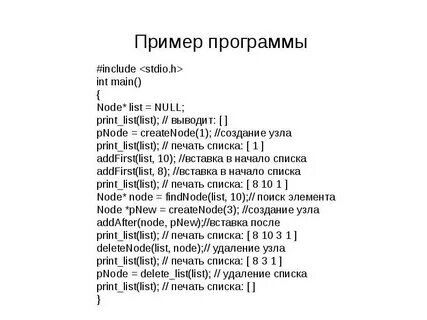 Список пример
