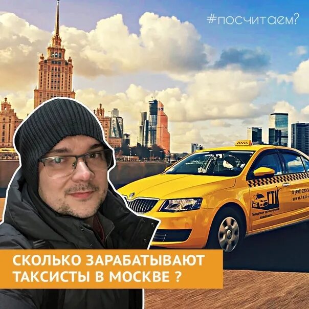 Сколько в день зарабатывают в такси. Таксист в Москве. Заработок таксиста. Сколько зарабатывают в такси.