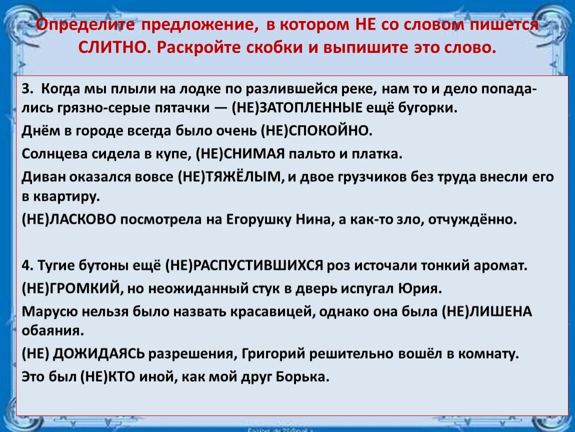 Предложение со словом входила. Определите предложение в котором. Определите предложение в котором не пишется слитно. Определите предложение в котором не со словом пишется слитно. Определите предложение, в котором не (ни) со словом пишется слитно.