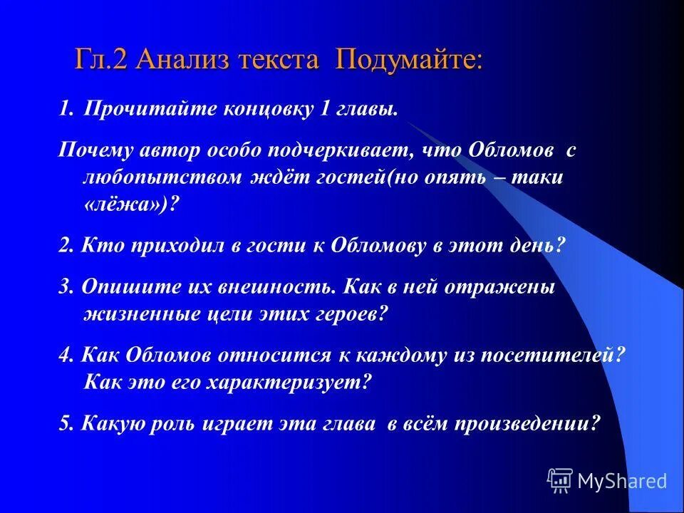 Обломов 2 глава. Обломов 2 глава