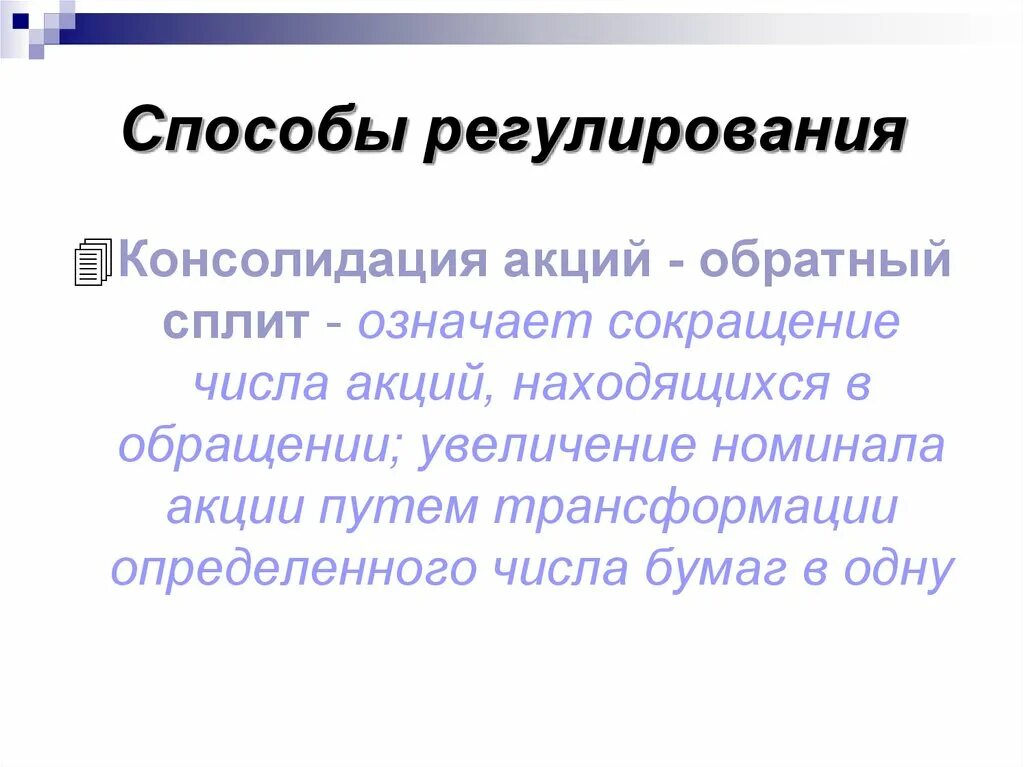 Консолидированная акция. Консолидированная акция. Консолидированная акция. Консолидированная акция. Консолидация акций.