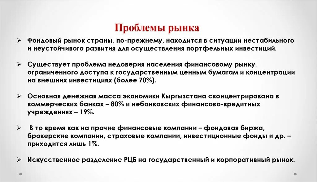 Проблемы рынка россии