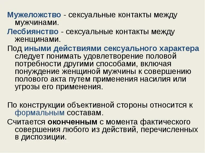 Мужеложство. Статью за мужеложство. Статья за мужеложство РФ. Мужелов. Лесбиянство не модно структура