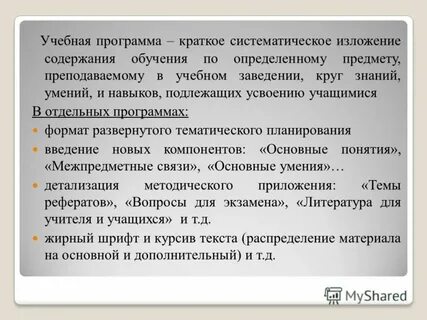 Рефераты на тему планирование