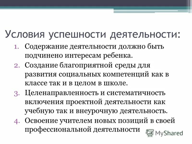 Условия успешной деятельности 6 класс. Условия успешного развития предпринимательства. Что является условием успешной деятельности 6 класс. Условия успешной деятельности человека. Что является условием успешной деятельности 6 класс.