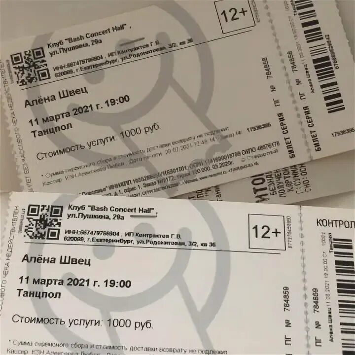 Билеты на концерт в нижнем новгороде. Билеты на концерт краснодар. Форма билетов на концерт старая. Билеты на концерт филиппа киркорова. Коллекция билетов с концертов.