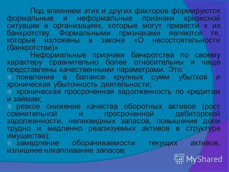 Под влияниями каких факторов формируется