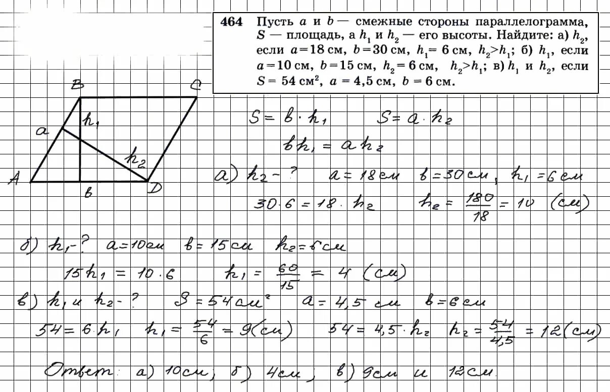 Геометрия 8 Атанасян 464. Геометрия 7-9 класс Атанасян номер 464. Геометрия 8 класс Атанасян гдз номер 464. Гдз геометрия Атанасян 7-9 класс 466
