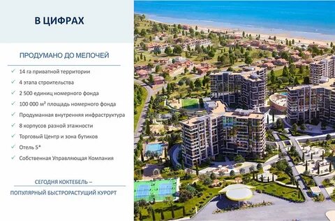 Скай соул коктебель