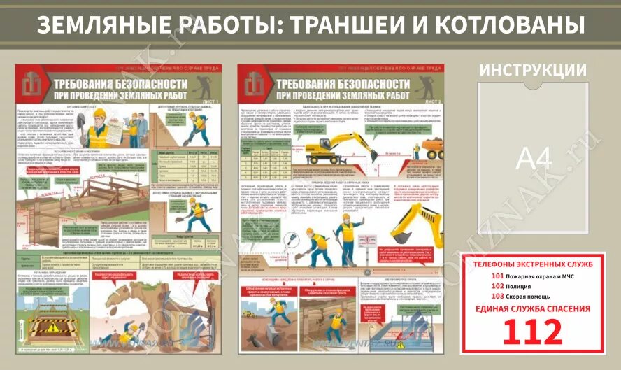 505 правила безопасности при ведении горных. Безопасное выполнение земляных работ. Земляные работы безопасность труда. Требования безопасности при земляных работах. Техника безопасности при проведении земляных работ.