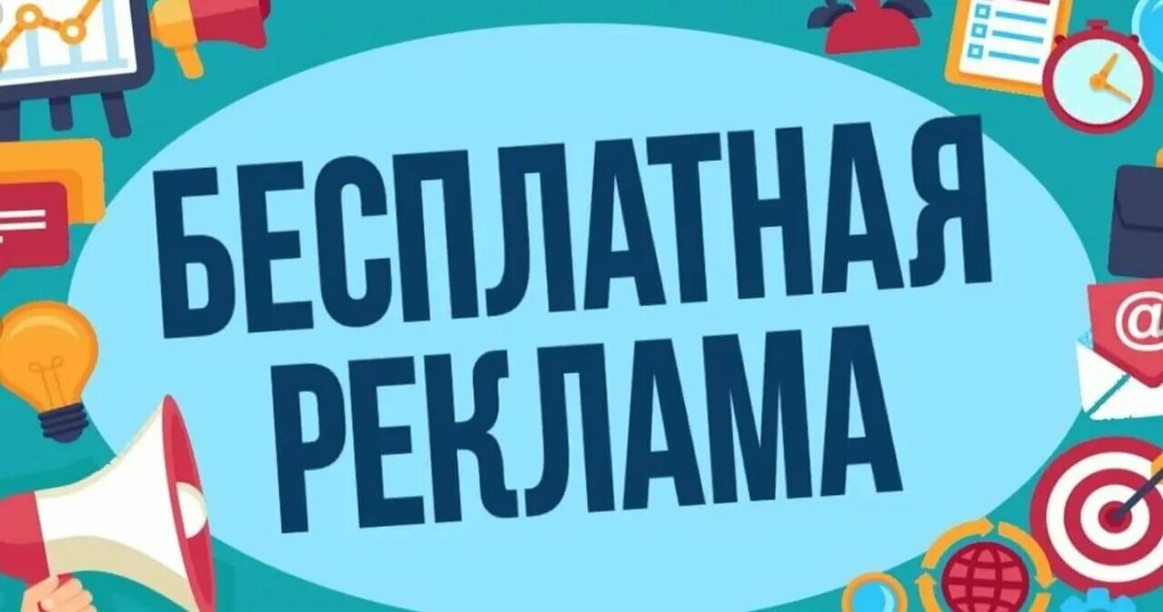 Как можно дать рекламу