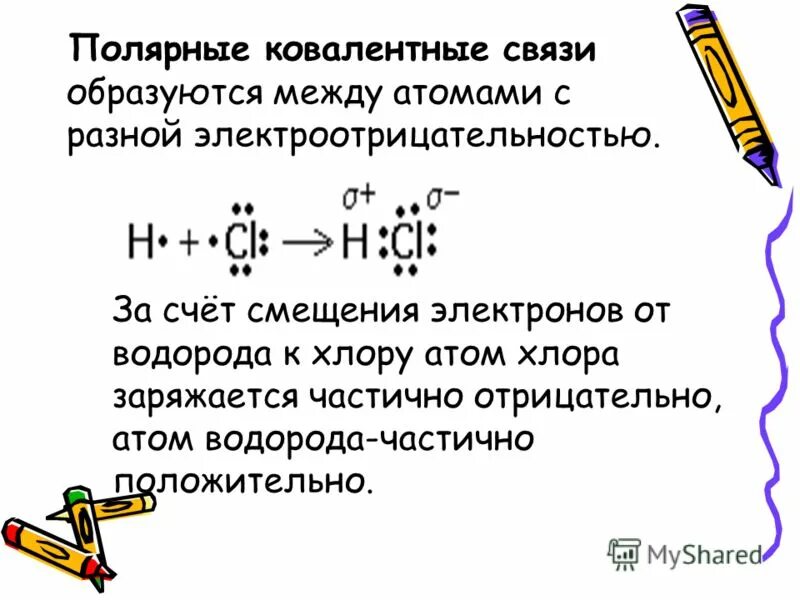 Как образуется ковалентная связь. Ковалентная Полярная связь образуется. Ковалентная Полярная связь образуется между. Ковалентная Полярная связь образуется между атомами хлора. Ковалентная связь примеры соединений.